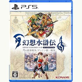 【新品】PS5 幻想水滸伝 I＆II HDリマスター 門の紋章戦争 / デュナン統一戦争