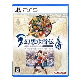 新品【PS5】 幻想水滸伝 I＆II HDリマスター 門の紋章戦争 / デュナン統一戦争