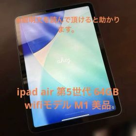ipad air 第5世代 64GB wifiモデル M1 箱あり美品 パープル