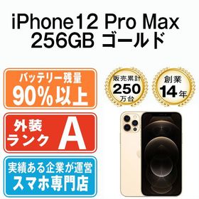 【中古】 iPhone12 Pro Max 256GB ゴールド ip12pmmtm1508b