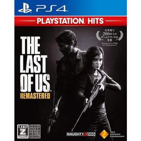 ＰＳ４ The Last of Us Remastered PlayStation Hits（ラストオブアスリマスタード・１８才以上・２０１８年７月２６日発売）【新品】【ネコポス送料無料】
