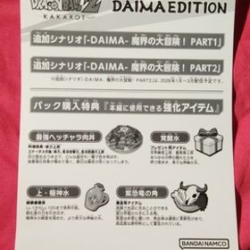ドラゴンボールZ KAKAROT DAIMA EDITION プロダクトコード
