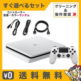 PS4 プレステ4 プレイステーション4 グレイシャー・ホワイト 500GB (CUH-2000AB02) 本体 すぐ遊べるセット 純正 コントローラー ランダム 中古