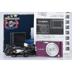 【中古】Panasonic パナソニック LUMIX DMC-FX66 バイオレット コンパクトデジタルカメラ 元箱付き