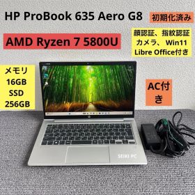 HP ProBook 635 Aero G8 AMD Ryzen 7 5800U メモリ16GB SSD256GB 顔、指紋認識 Win11 AC付き