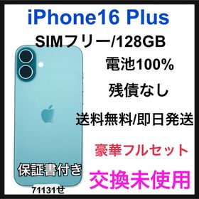 交換未使用 iPhone16 Plus 128GB ティール SIMフリー 本体(スマートフォン本体)
