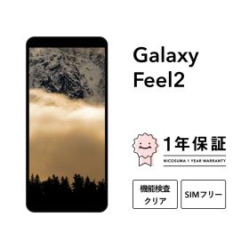 【中古】Galaxy Feel2 スマホ スマートフォン 本体 SIMフリー docomo au softbank 美品 にこスマ認定整備済み品(リファービッシュ 整備済品) 白ロム