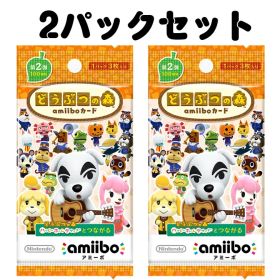 レビュークーポン配布中 送料無料 第2弾 どうぶつの森amiiboカード 2パック セット まとめ買い 新品 未開封 あつ森 あつまれどうぶつの森 とび森 ビアンカ やよい ジャスミン リッキー ペーター ルナ 1ごう