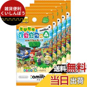 【送料無料】どうぶつの森amiiboカード-VariationP サイズ：『とびだせ どうぶつの森 amiibo+』amiiboカード