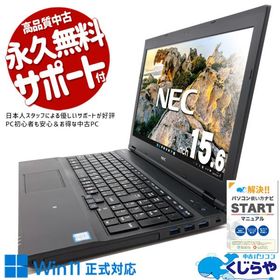 中古ノートパソコン Office付き Windows11 NEC VersaPro VKM17DZC3 Corei5 8GB 15.6型 中古パソコン