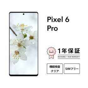 【中古】Google Pixel 6 Pro 128GB 256GB スマホ スマートフォン 本体 SIMフリー docomo au softbank 美品 にこスマ認定整備済み品(リファービッシュ 整備済品) 白ロム