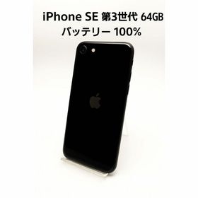 アイフォーン(iPhone)のiPhone SE 第3世代 64GB MMYC3J/A - 7443(スマートフォン本体)