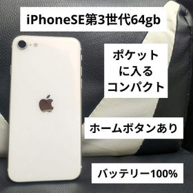 アップル(Apple)の129 iPhone se3 第3世代 64gb 白 SIMフリー 白 ホワイト(スマートフォン本体)