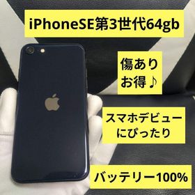 アップル(Apple)の128 iPhone se3 第3世代 黒 64gb SIMフリー アップル(スマートフォン本体)