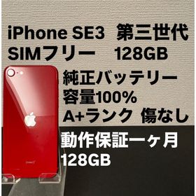 アイフォーン(iPhone)の極美品 128GB Apple iPhone SE 3 第三世代 日本版 se3(スマートフォン本体)