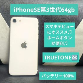 アップル(Apple)の140 iPhone se3 第3世代 64gb 白 SIMフリー 白 ホワイト(スマートフォン本体)