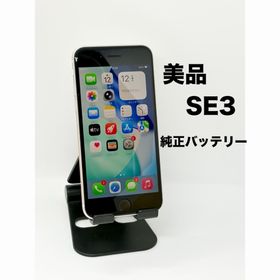 美品 iPhone SE3 SIMフリー 本体 64GB 第三世代 スターライト(スマートフォン本体)