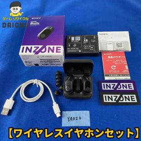 ◇YA022【ワイヤレスイヤホンセット】ソニー ゲーミングイヤホン INZONE Buds WF-G700N 完全ワイヤレス 低遅延2.4GHz ワイヤレス接続 LE Audio対応 アクティブノイズキャンセリング 立体音響 最大約24時間バッテリー