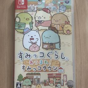 すみっコぐらし あつまれ!すみっコタウン
