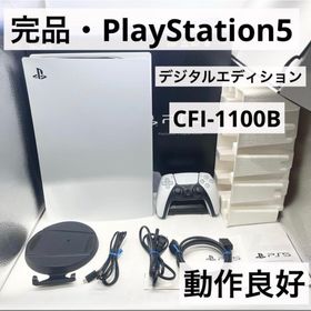 プレイステーション(PlayStation)の【完品】PS5 デジタルエディション CFI-1100B 本体 動作良好(家庭用ゲーム機本体)
