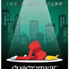 Switch／ゴースト トリック [DLコード付属なし]