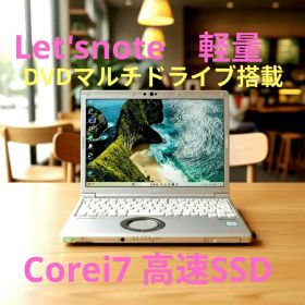 Panasonic Let's note SV7 i7 高速SSD Win11
