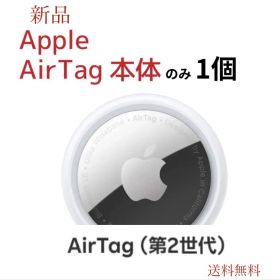 【新品】Apple AirTag 第2世代 本体のみ 1個アップル エアタグ4