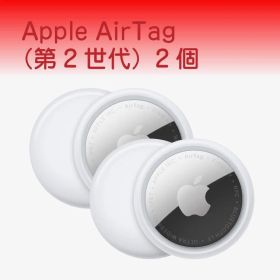 Apple AirTag(第2世代) ×2コ 新品・未使用