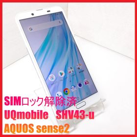 【SIMフリー・4Gスマホ】UQmobile SHV43-u AQUOS sense2
