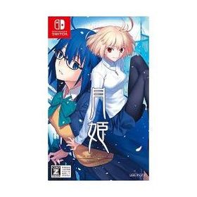 [ニンテンドースイッチ ソフト] 月姫 -A piece of blue glass moon- 通常版 [HAC-P-A3XPA]