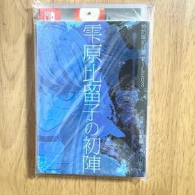 新品未開封 特典付 HUNDRED LINE -最終防衛学園
