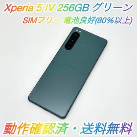 即配【美品】Xperia 5IV 256GB グリーン XQ-CQ44 電池良好