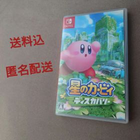 【送料込】星のカービィ ディスカバリー Switch ソフト【匿名配送】
