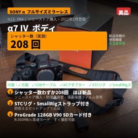 【シャッター208回】SONY α7IV リグ+SDカード付