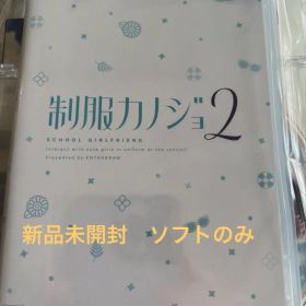 新品未開封 Switch 制服カノジョ2 通常版