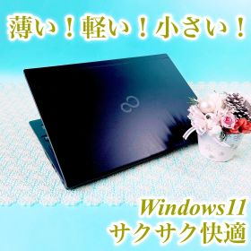 薄い‼️軽い‼️小さい‼️小型軽量ノートパソコン✨️おしゃれ薄型ブラック！黒 Windows11 第8世代Corei5 持ち運び SSD256GB 富士通 U939 Excel ワード オフィス付き カメラ 初期設定済み すぐ使える✨️事務作業1466