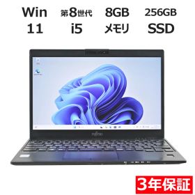 【3年保証】富士通 FUJITSU LIFEBOOK U939/B SSD256GB メモリ8GB Core i5 Windows 11 Pro 中古 中古パソコン ノートパソコン パソコン ノート PC