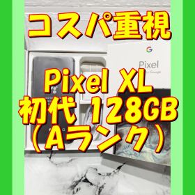 03【黒】★特価★Google Pixel XL初代 128GB（日本未発売）