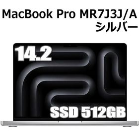 Apple MacBook Pro 14.2型 M3チップ 8コア SSD 512GB メモリ8GB シルバー MR7J3J/A Liquid Retina XDR ディスプレイ MR7J3 MR7J3JA