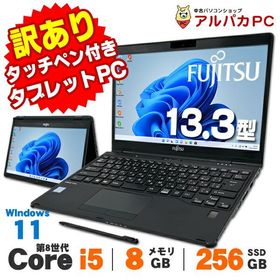 中古 【訳あり】Windows11 2-in-1 タブレットPC Webカメラ 富士通 LIFEBOOK U939X/B 13.3インチ Core i5 8365U メモリ8GB SSD256GBル タッチペン付き
