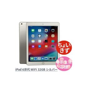 Apple iPad 中古 第6世代 Wi-Fiモデル 容量32GB 9.7インチ スペースグレイ シルバー A1893 MR7F2J/A MR7G2J/A ちょい傷