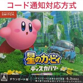 星のカービィ ディスカバリー ダウンロード版