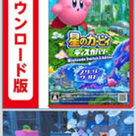 コード配信Nintendo Switch2 星のカービィ ディスカバリー Nintendo Switch 2 Edition ＋ スターリーワールド|オンラインコード