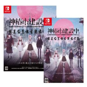 神椿市建設中。REGENERATE（特装版・Switch）