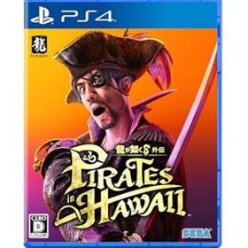 龍が如く8外伝 Pirates in Hawaii- PS4