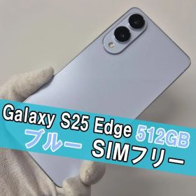 Galaxy S25 Edge 512GB ブルー SIMフリー