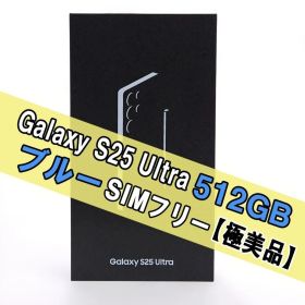 Galaxy S25 ULTRA 512GB ブルー SIMフリー 【極美品】