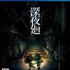 中古PS4ソフト 深夜廻 [通常版]