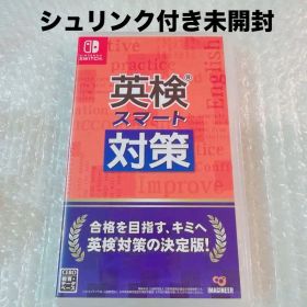 未開封！スイッチ switch 英検スマート対策