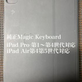 純正品 Apple iPad Magic keyboard 11インチ用